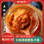 已售11000 深海鳕鱼籽鱼子酱罐头寿司鱼籽 OFK台湾鱼子酱即食
