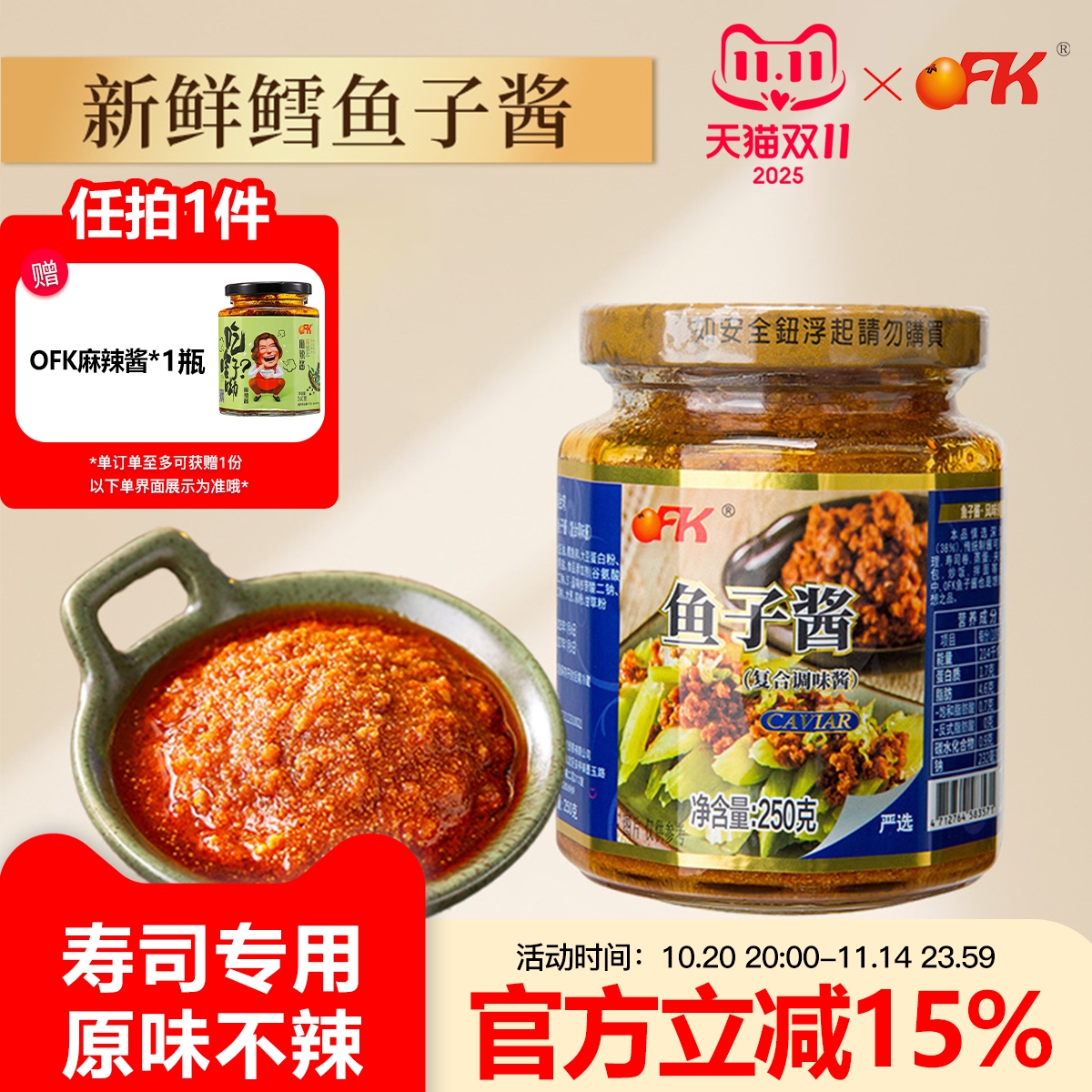 OFK进口鱼子酱即食拌饭