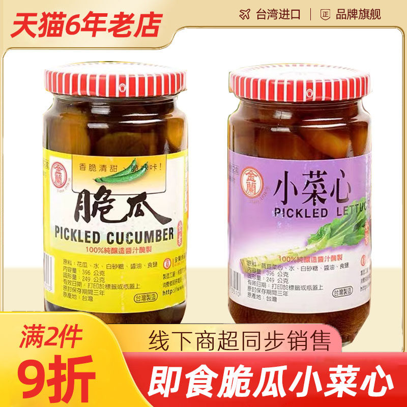 2件9折 OFK拌飯醬下飯菜脆瓜小菜心組合台灣原裝進口腌菜家用特産在類目 糧油米麪/南北乾貨/調味品, 調味品/果醬/沙拉, 調味醬, 醬類調料中 - 來自Buy2taobao.com提供專業的淘寶代購服務