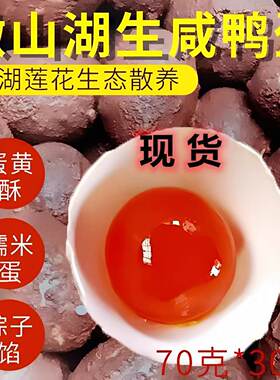 微湖莲花微山湖红黄生咸鸭蛋烘焙