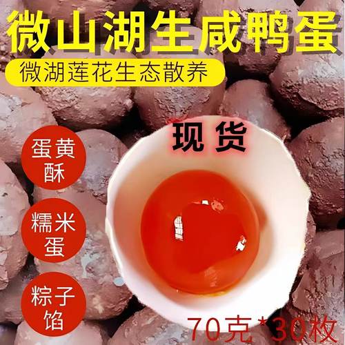 微湖莲花生咸鸭蛋生新鲜黄泥腌制流油咸蛋黄青团蛋黄酥烘焙用