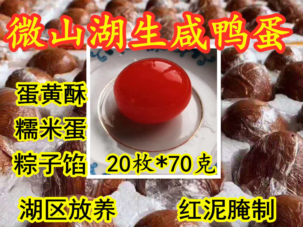 微山湖特产放养红泥腌生咸鸭蛋黄流油月饼粽子蛋黄酥20枚包邮|ruв категории водной мясо/свежие фрукты и овощи/еда, яйца/яичные продукты, обработка яиц и яичных продуктов, соленая утка - от Buy2taobao.com для оказания профессиональной услуги покупки агента Taobao
