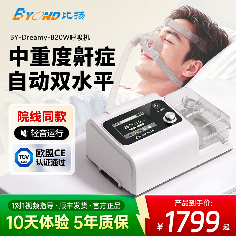 比扬25压力双水平全自动呼吸机