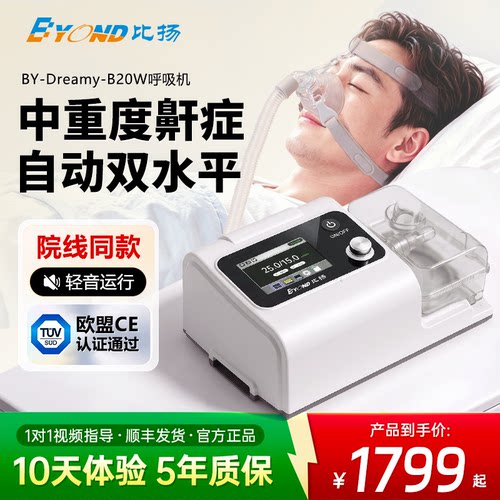 比扬25压力双水平全自动呼吸机