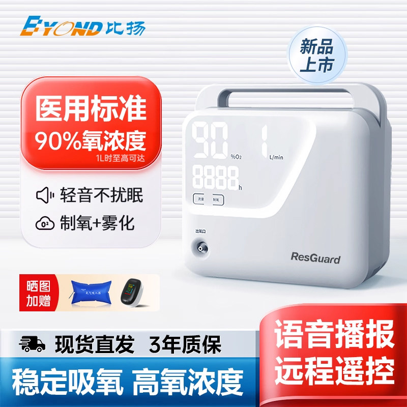 比扬制氧机家用吸氧机老年人孕妇保健氧气机便携家庭制氧雾化