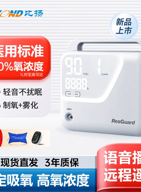 比扬制氧机家用吸氧机老年人孕妇保健氧气机便携家庭制氧雾化