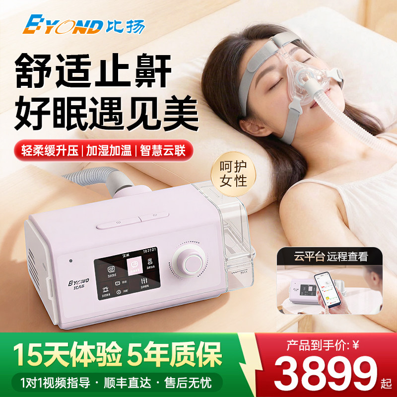 比扬第三代双水平呼吸机全自动家用无创止鼾神器睡眠暂停打呼噜S6