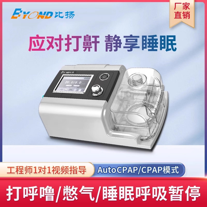 比扬旗舰店新款AC09智能呼吸机自动家用睡眠治疗打鼾呼吸暂停神器