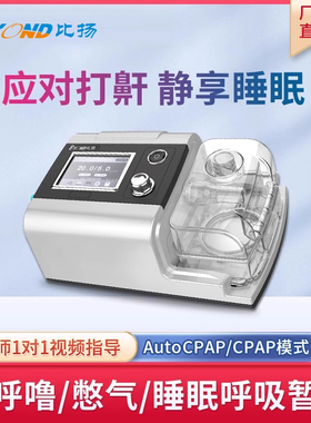 比扬旗舰店新款AC09智能呼吸机自动家用睡眠治疗打鼾呼吸暂停神器