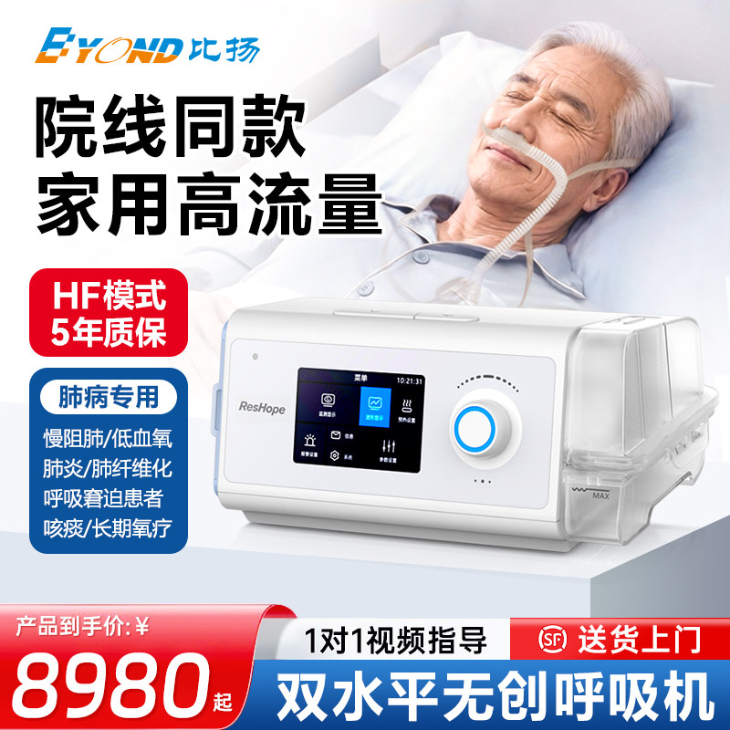 比扬医用双水平ST无创呼吸机家用专业治疗仪高流量湿化仪氧疗仪