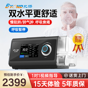 比扬家庭睡眠暂停止鼾神器呼吸机打呼噜双水平家用cpap器械byond