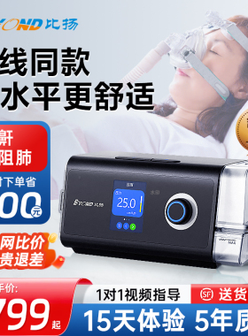 比扬全自动双水平呼吸机家用睡眠暂停打呼噜止鼾神器ST慢阻肺气肿