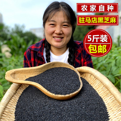 生黑芝麻2025年新货5斤装包邮
