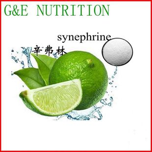 天然 辛弗林99% 高含量枳实提取物粉末 100g 包邮