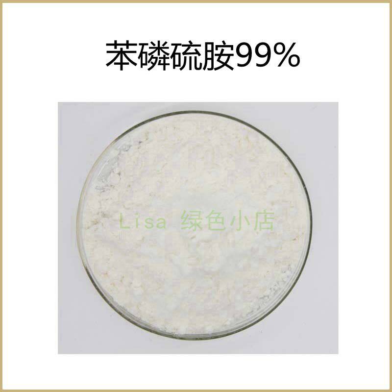 高纯度 苯磷硫胺99% 维生素B1衍生物 脂溶性 散装粉末原料 送量勺