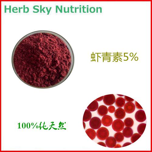 500g 纯天然 虾青素5% 雨生红球藻提取物 包邮