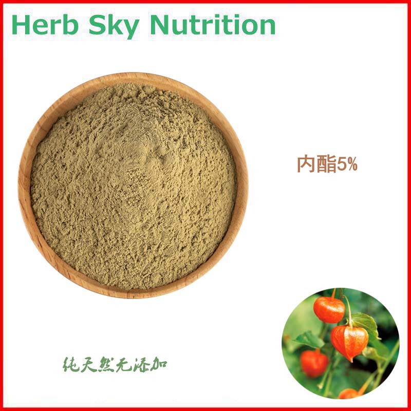 1000g 醉茄内酯5% 高含量南非醉茄/ 冬樱花提取物 包邮现货