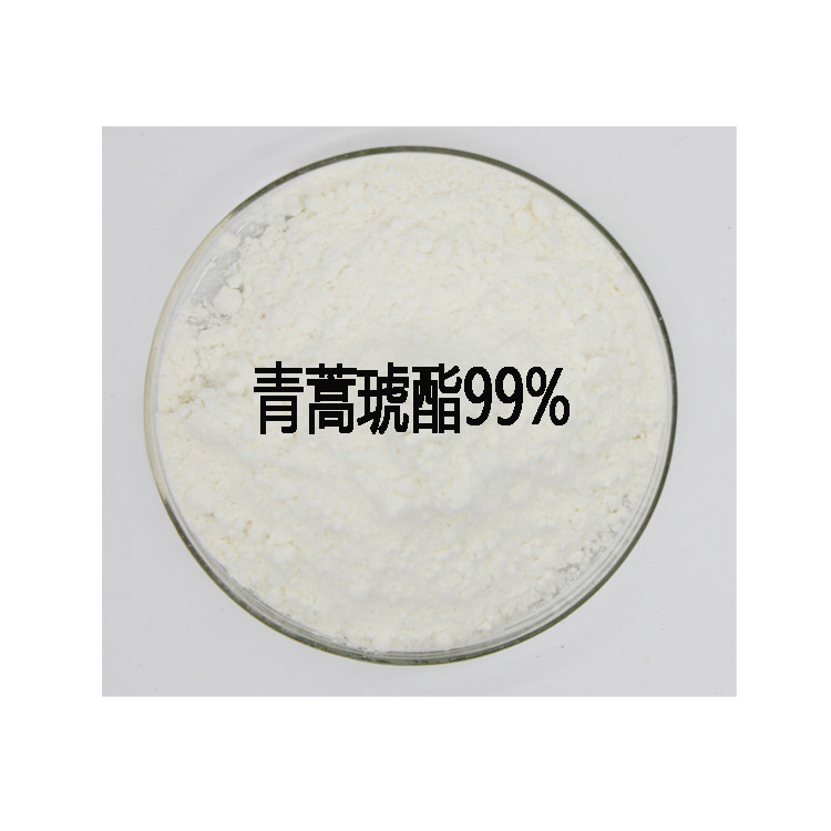 青蒿琥酯99% 高含量黄花蒿提取物 青蒿素衍生物 散装粉末原料