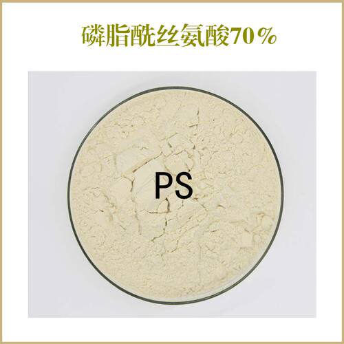 纯天然 磷脂酰丝氨酸70% PS 大豆提取物 散装粉末原料 包邮