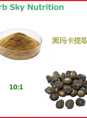 500g 天然黑玛卡玛咖提取物粉10:1 玛卡粉黑玛咖粉 包邮