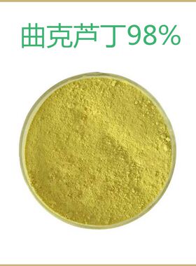 纯天然 曲克芦丁98% 槐米提取物 散装粉末原料 包邮