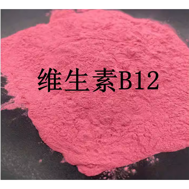 天然 维生素B12 含量1% 甲钴胺素VB12 散装粉末原料 包邮 送量勺