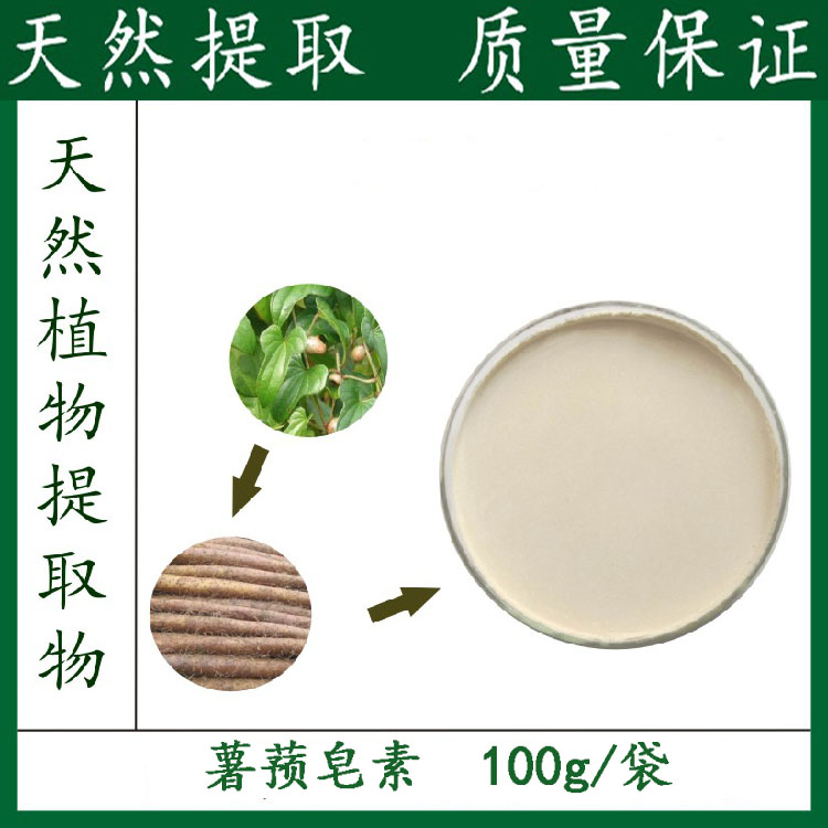 天然 薯蓣皂苷18% 山药提取物 浓缩粉末（100克） 全场优惠 包邮