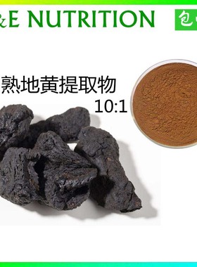 纯天然 10:1 熟地黄提取物 粉末 工厂直供 100克 包邮