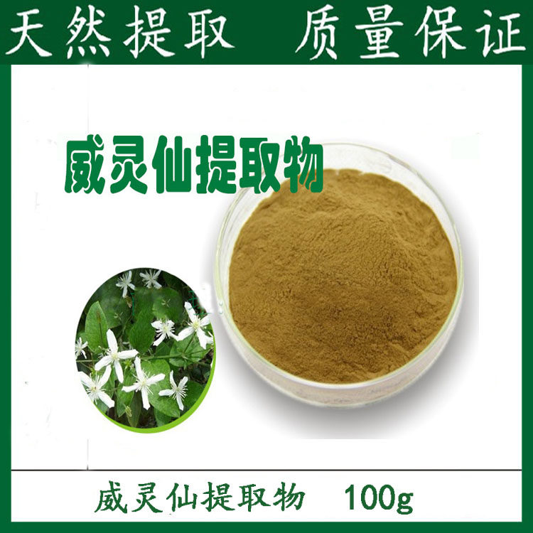 威灵仙提取物 10:1 厂家直销 威灵仙粉末 100g 包邮 新品优惠,传统滋补营养品,其他药食同源食品,淘宝优惠券,粉丝福利购,淘宝优惠卷