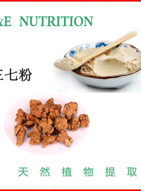 三七纯粉 200目 优质三七生粉 现货包邮 500克/袋