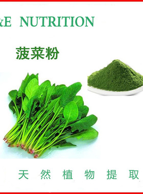 菠菜粉 生粉 蔬菜粉 100克/袋 新品包邮