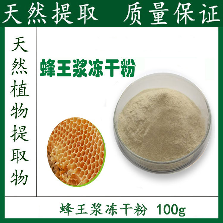 纯天然 蜂王浆冻干粉99% 蜂王浆提取物粉末 100g 包邮