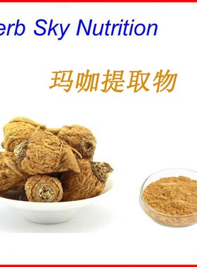 纯天然 玛卡提取物 10:1 玛卡浓缩粉 品质保证 100g