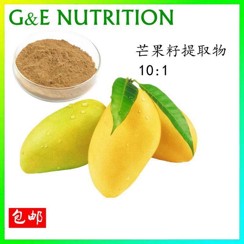 纯天然10:1 芒果籽提取物粉末质量保证 包邮 500g