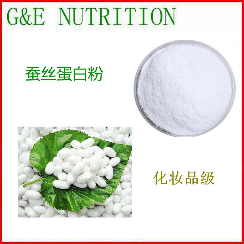 1000g 高品质 蚕丝蛋白99% 丝蛋白粉 化妆品级 现货 量大优惠
