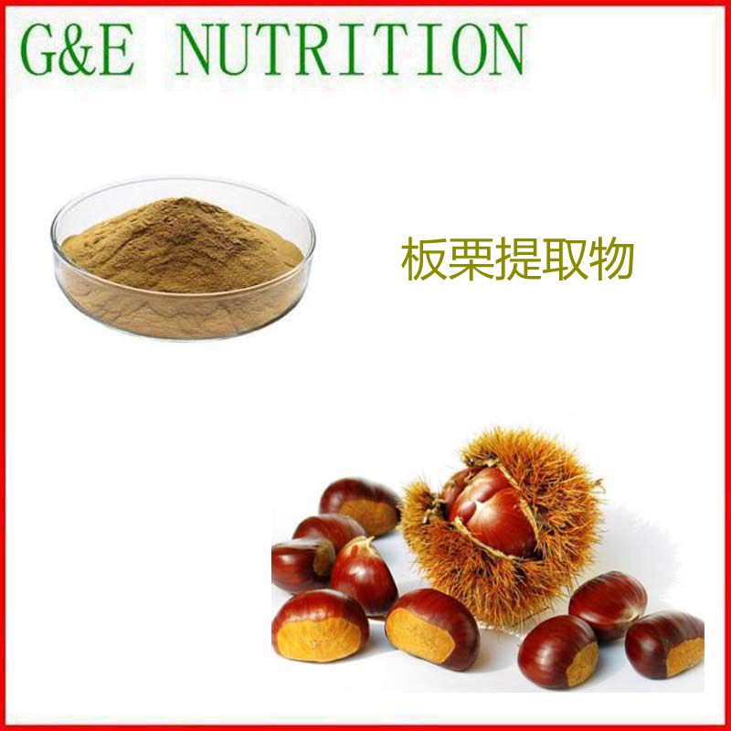 500g 纯天然 板栗提取物 板栗粉 植物浓缩粉 10:1 包邮