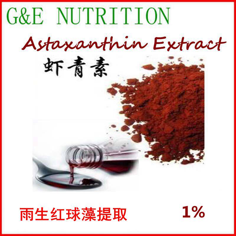 500g 工厂直销天然 虾青素1%  雨生红球藻提取物  包邮