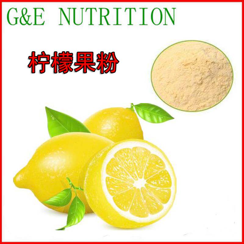500g 天然高品质柠檬提取物粉 柠檬果粉 浓缩粉 植物提取物包邮