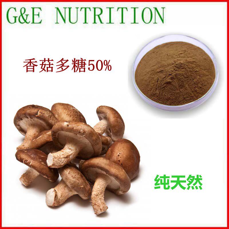 500g 香菇多糖50% 香菇提取物 香菇菌丝体多糖 包邮