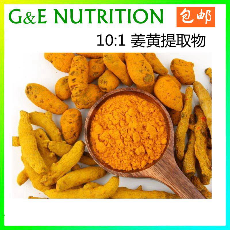 500g 姜黄提取物纯天然提取粉末 10:1  量大优惠