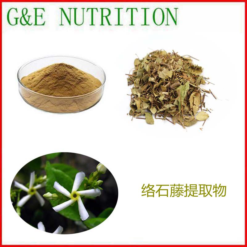 1000g 纯天然 络石藤提取物 植物浓缩粉 10:1 包邮