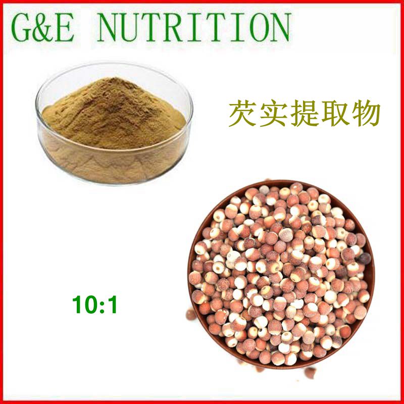 500g 纯天然 芡实提取物 芡实粉 10:1 浓缩粉末 包邮