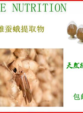 500g 纯天然雄蚕蛾提取物10:1 雄蚕蛾粉 厂家直销 质量保证 包邮