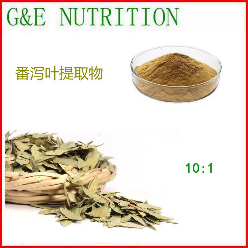 500g 纯天然 番泻叶提取物 10:1 番泻叶粉 番泻叶甙 包邮