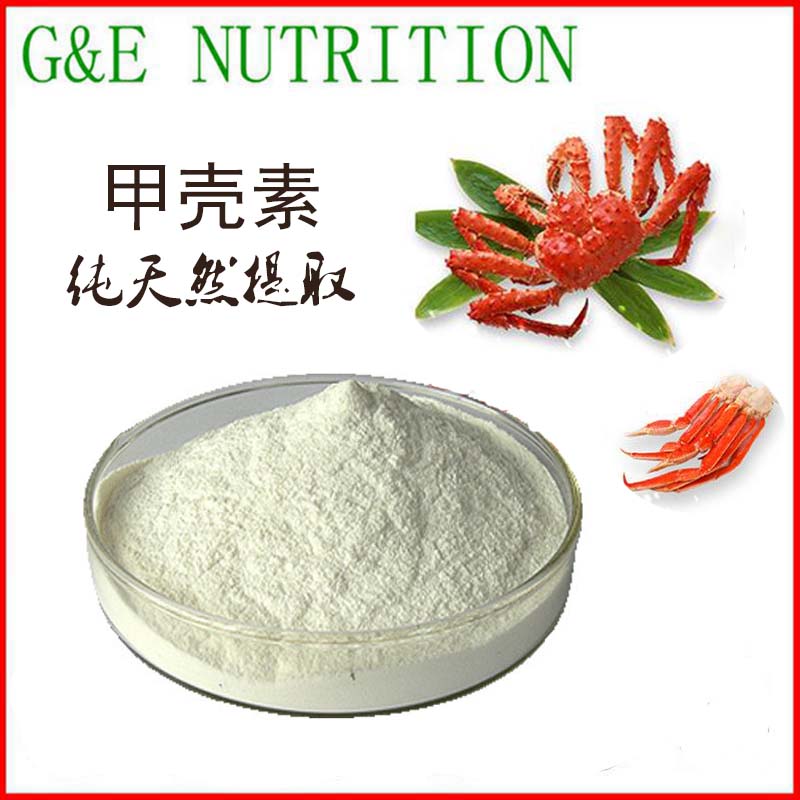 100g 纯天然 甲壳素99% 甲壳胺壳聚糖几丁聚糖几丁质  散装粉末