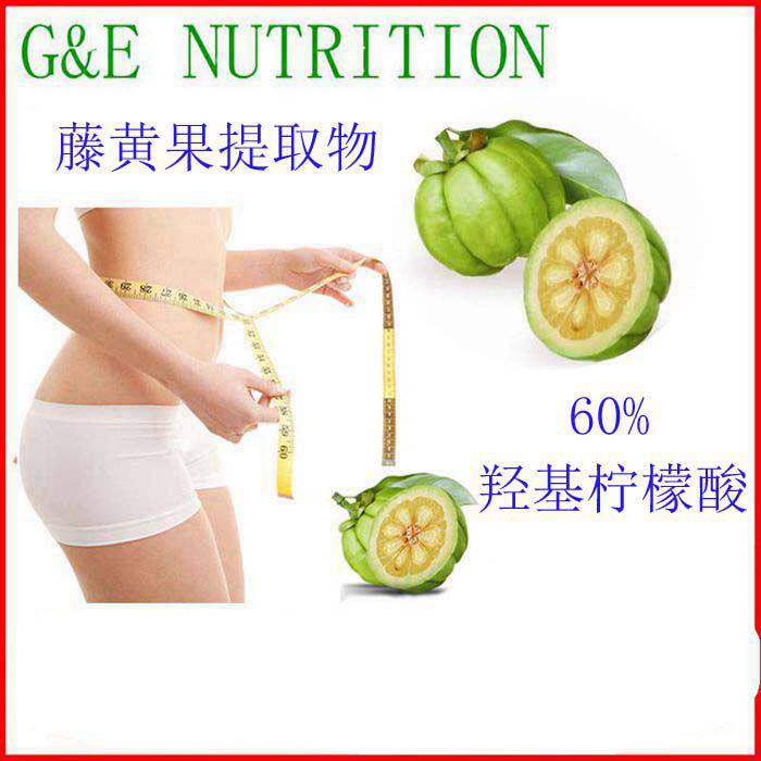 500g 藤黄果提取物 羟基柠檬酸60% 包邮