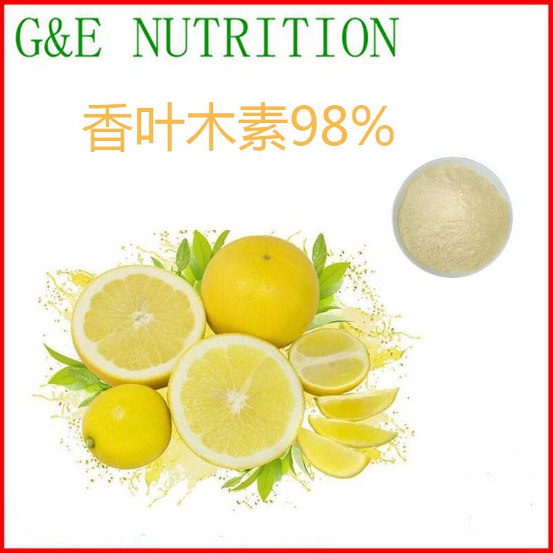 香叶木素98% 品质保证 柠檬提取物 现货包邮 100g 量大从优