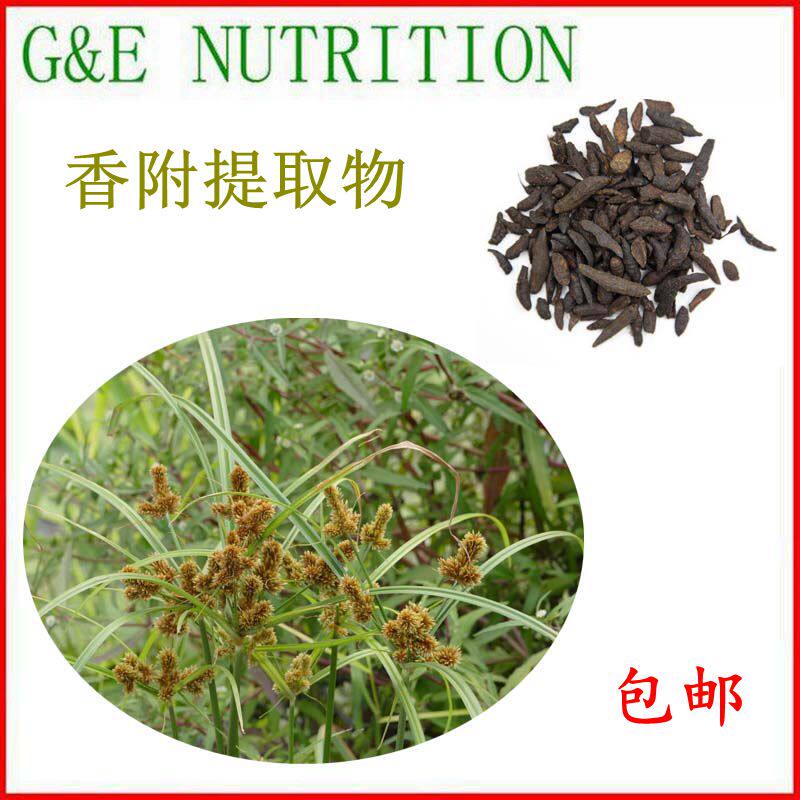 500g 香附提取物 10:1 天然植物提取物 香附浓缩粉 包邮