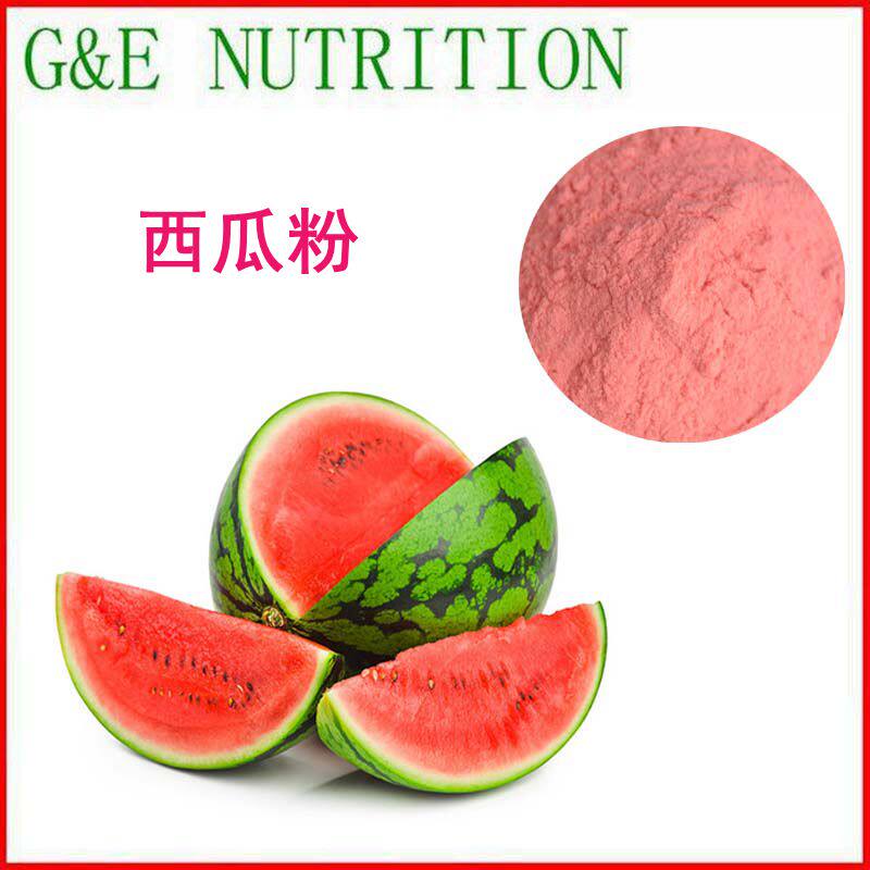 西瓜提取物 厂家直销 现货包邮 优质果蔬西瓜粉 500g