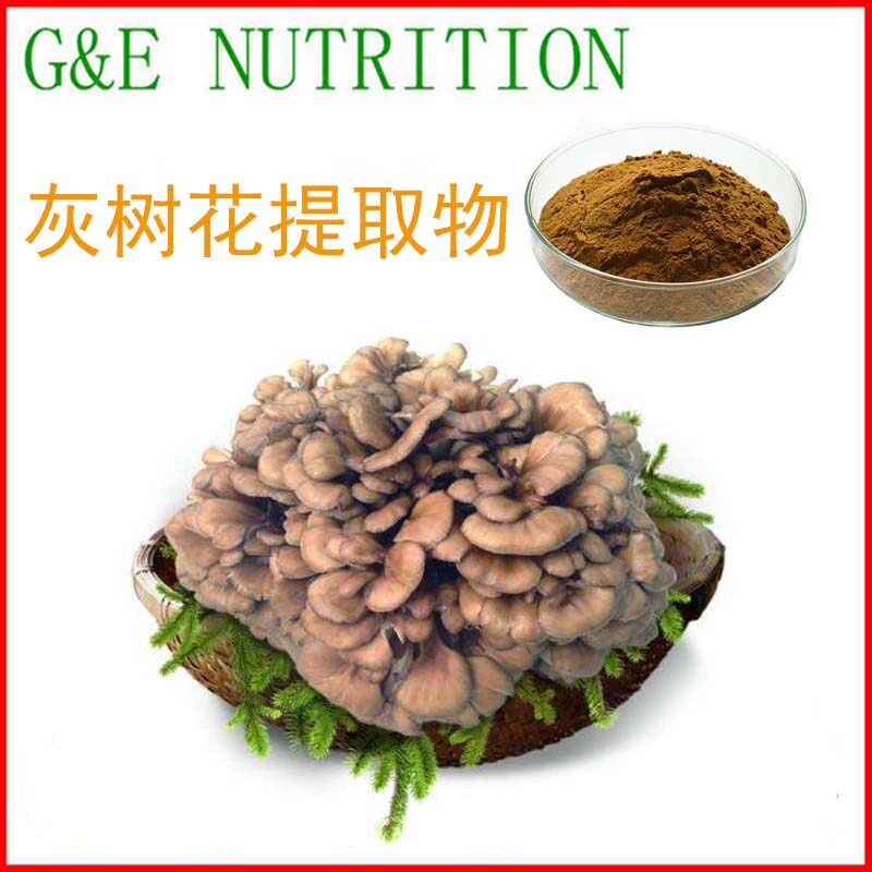500g 天然 灰树花提取物10:1 灰树花多糖 天然提取 包邮